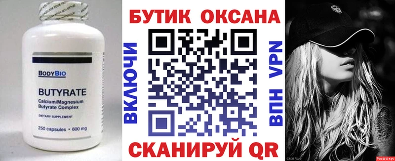 МЕГА ссылки  где купить   Ряжск  БУТИРАТ BDO 